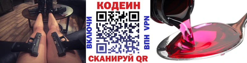 Купить  Сенгилей  Кодеиновый сироп Lean напиток Lean (лин) 