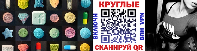 ЭКСТАЗИ круглые Сенгилей