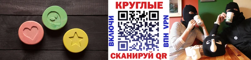 Ecstasy круглые  Купить закладки  Сенгилей 