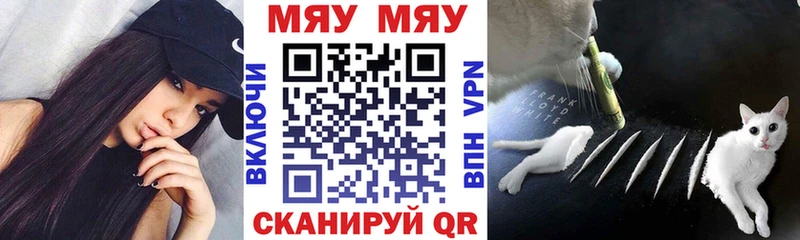 МЕФ мяу мяу  Купить  Сенгилей 